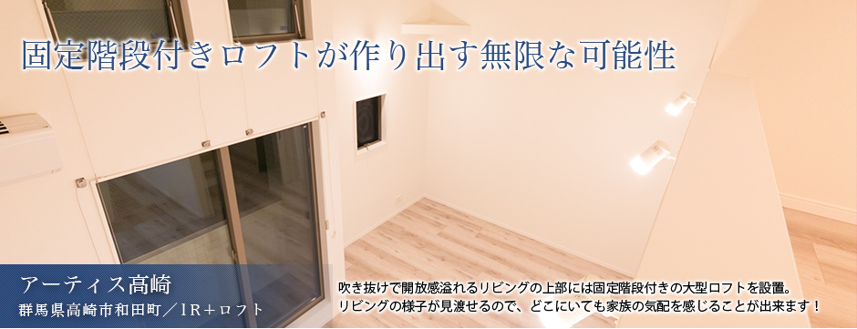 アーティス高崎